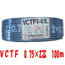 楽天市場】vctf 0.75mm 2芯 100mの通販 富士電線VCTFK 2芯0.75mm 100m 新品2巻セット