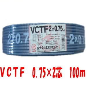 ���������@�x�m�d���@VCTF 0.75sq×2�c�@100m�@�L���u�^�C���P�[�u���@(0.75mm 2c) �@�@�l�@�l���Ǝ�l���� VCTF0.75sqx2c VCTF0.75x2�c�@VCTF0.75x2�S