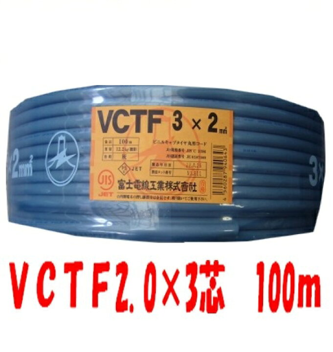 楽天市場】即日発送 VCTF 2sqx3C ケーブル 100m 富士電線 VCTF2SQ×3心 