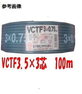 ���������@�x�m�d���@VCTF 3.5SQx3C�@�P�[�u�� 100m���@VCTF3.5sqx3�S VCTF3.5sqx3�c�@VCTF3.5x3