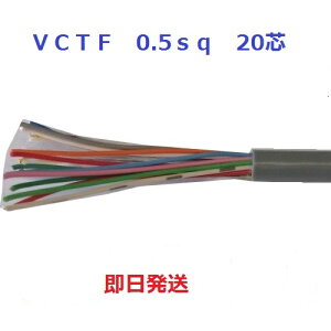 �x�m�d�� �r�j���L���u�^�C���ی`�R�[�h 20�S 0.5mm2 100m�� �D�F VCTF0.5SQ×20C�@100m ���������@VCTF0.5sqx20C VCTF0.5sqx20�S�@VCTF0.5sqx20�c