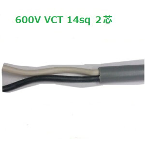 ���������@90m�ɂā@600V VCT 14sq×2�c�@�r�j���≏�L���u�^�C���P�[�u���@VCT14sq 2�S VCT14 �y�m�d�� VCT14sqx2c