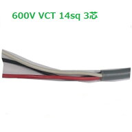 即日発送　VCT 14sq×3芯 冨士電線工業　600V耐圧ケーブル 14mm 3C 3心 14sqx3c VCT14x3　10m以上にて VC…