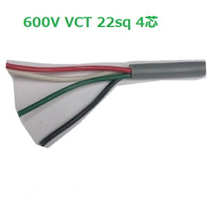 80m�ɂā@600V VCT 22sq×4�c�@�r�j���≏�L���u�^�C���P�[�u���@VCT22sq 4�S VCT22 �y�m�d�� VCT22sqx4c