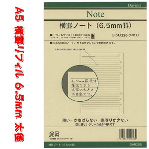 VXe蒠 A5 tB rm[g 6.5mmr@fXNTCY 6 tB DAR295 ylR|X֑Ήz