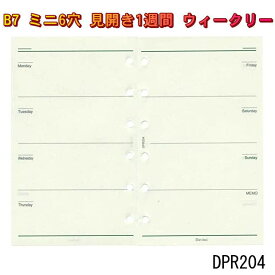 システム手帳 リフィル ミニ6穴 フリーウィクリースケジュールA 30枚 見開き1週間 ポケット B7 6穴 レフィル ダヴィンチ DPR204 【ネコポス便対応】