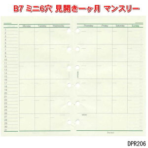 システム手帳 リフィル ミニ6穴 フリーマンスリースケジュールA 30枚 ブロックタイプ 見開き一か月 B7 ポケットサイズ レフィル ダヴィンチ DPR206 【ネコポス便対応】替え紙 中紙