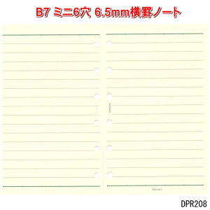システム手帳 リフィル ミニ6穴サイズ 書き味が良い B7 徳用ノート 6.5mm罫線 30枚 メモ レフィル 薄い 上質紙 DPR208クリーム 中紙 替え紙【ネコポス便対応】