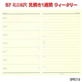 システム手帳 リフィル ミニ6穴 フリーウィクリースケジュールB 30枚 見開き1週間 B7 ポケットサイズ 6穴 ダヴィンチ DPR218 【ネコポス便対応】