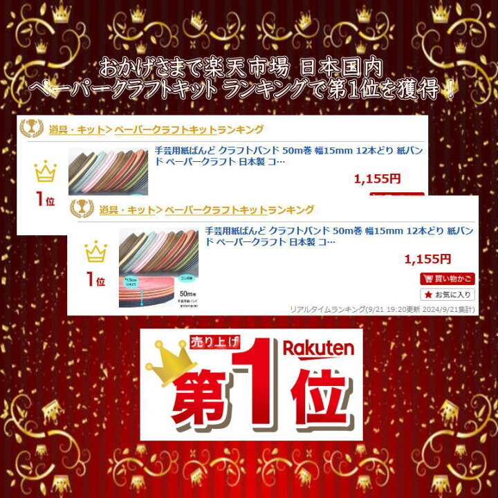 楽天市場】【楽天1位】手芸用紙ばんど クラフトバンド 50m巻 幅15mm 12 