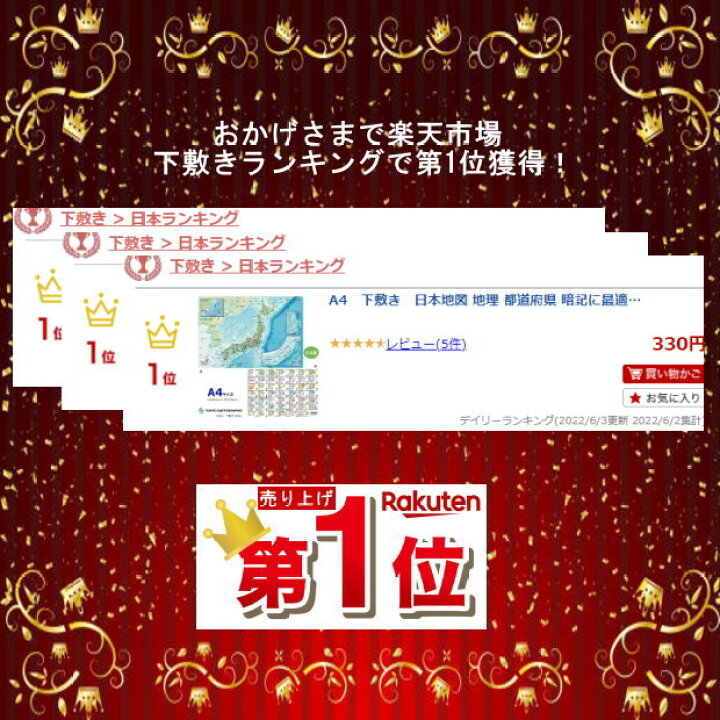 迅速な対応で商品をお届け致します Mapとまなぶ下敷 日本地図 B5判 02 メール便対象 Materialworldblog Com
