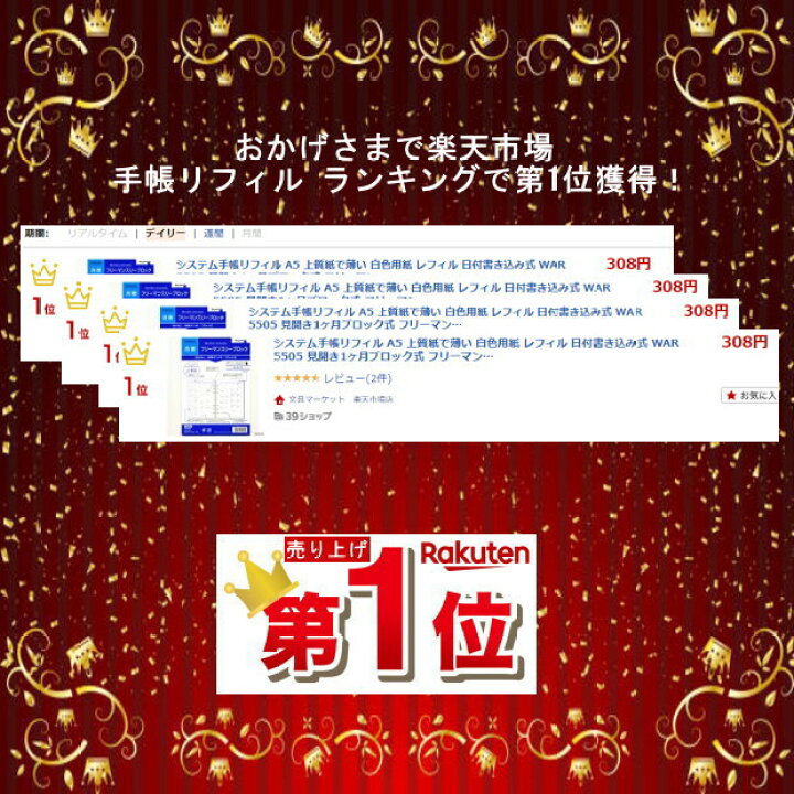 楽天市場】【楽天1位】システム手帳リフィル A5 上質紙で薄い 白色用紙 レフィル 日付書き込み式 WAR5505 見開き1ヶ月ブロック式 フリーマンスリーブロック キーワード ビジネスシーンに大活躍なデスクサイズ 【ネコポス便対応】 : 文具マーケット 楽天市場店 楽天市場】【楽天1位】システム手帳リフィル A5 上質紙で薄い 白色用紙 レフィル 日付書き込み式 WAR5505 見開き1ヶ月ブロック式 フリーマンスリーブロック キーワード ビジネスシーンに大活躍なデスクサイズ 【ネコポス便対応】 : 文具マーケット 楽天市場店
