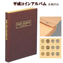 楽天市場】現行 貨幣 年 号 別 アルバムの通販
