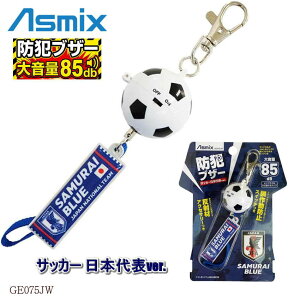 �h�ƃu�U�[ ���w�� �j�̎q �T�b�J�[���{��\ GE075JW �T�b�J�[�{�[���^ �z���C�g 85dB �剹�� �����h�Z�� ���������� �I�t�B�V�������C�Z���X �O�b�Y ���w���� ���S ��g �A�X�J