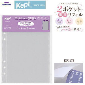 Kept ���t�B�� A5 6�� �V�X�e���蒠 2�|�P�b�g ���� 5���� KP1472 �|�X�g�J�[�h �V�[�� �䎆���� ���t�B�� ���[ ���C���C���� �P�v�g �}���`���[�t�@�C���p ���t�B�[��
