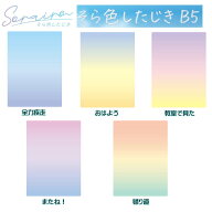下敷き B5 そら色したじき 共栄プラスチック SO-B5 書き心地 スウィッチ リバーシブル おしゃれ エモい …