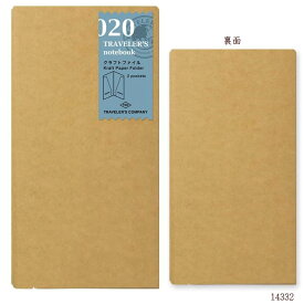 トラベラーズノート　リフィル クラフトファイル　レギュラー スタンダード サイズ　020/TRAVELER'S Notebook 14332 日本製