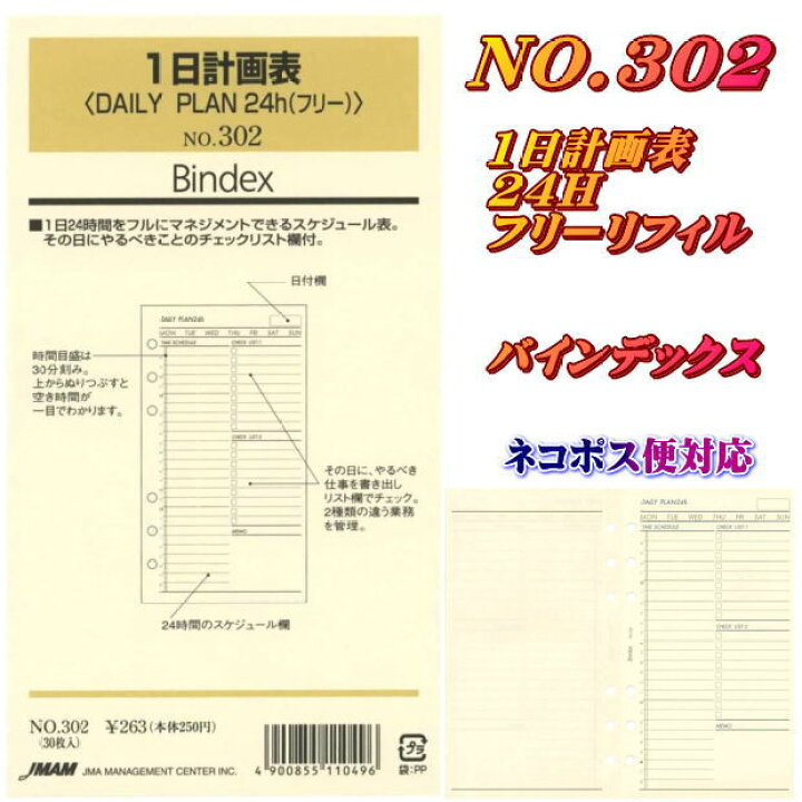 新作商品 日本能率協会 システム手帳 A5 デスクサイズ リフィル 1日計画表 バインデックス A5-301 日本能率協会マネジメントセンター 4900855120150 日本能率協会 システム手帳 A5 デスクサイズ リフィル 1日計画表 バインデックス A5-301