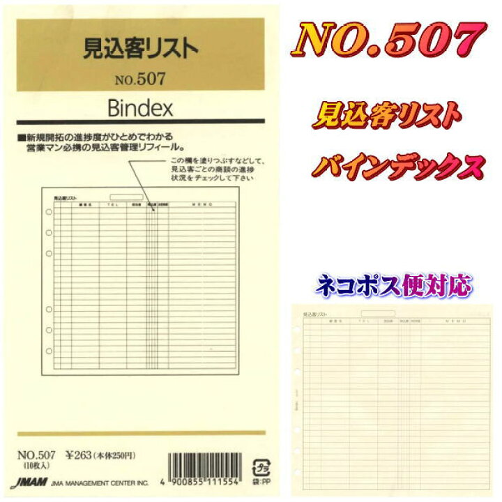 楽天市場】システム手帳 リフィル バイブルサイズ 見込客リスト B6  