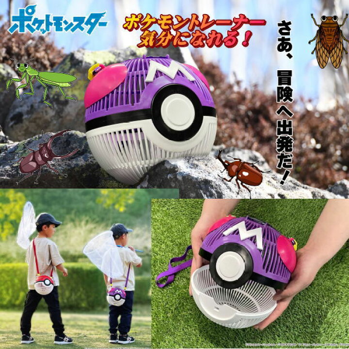 楽天市場 マスターボール 虫かご ポケモン 虫篭 小学生 幼児 昆虫採集 デカイ虫カゴ 飼育ケース 大きい レアな昆虫もゲットできる最強のモンスターボール 文具マーケット 楽天市場店