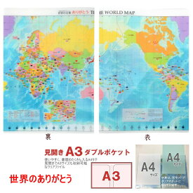 世界の言葉ありがとう クリアファイル A4 見開きタイプ 世界地図 国旗記載 万博 パビリオンA3対応クリアホルダー 11言語のありがとうを表記 日本製