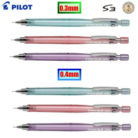 エススリー シャーペン 0.3mm 0.4mm シャープペン 細罫ノート 手帳 学生 S3 製図用 パイロット HPS-30R