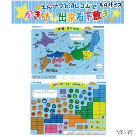 日本地図 下敷き 社会 地理 学習したじき A4 小学生 県庁所在地 日本の名所 名産 人物 日本製 MO-6N
