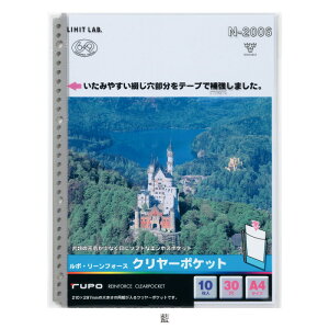 クリヤーポケットリフィル  A4 30穴 薄い 10枚入り 中台紙付 2穴 4穴も対応 ルポリーンフォース 破れにくい ルーズリーフバインダー リヒト N-2006