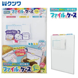 プリント持ち帰りファイル&ケース 小学校 連絡袋 A4サイズ　プリントファイル　大容量　おたよりファイル クツワ　文具屋さん大賞2025 ファイル部門　上部に見出しつき　ランドセル対応