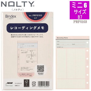レコーディングメモ システム手帳 リフィル 方眼 ミニ6穴サイズ 会議 打ち合わせ 要点メモ ビジネス B7 ポケットサイズ リフィール 日本能率協会 バインデックス PRF-0103【ネコポス便対応】
