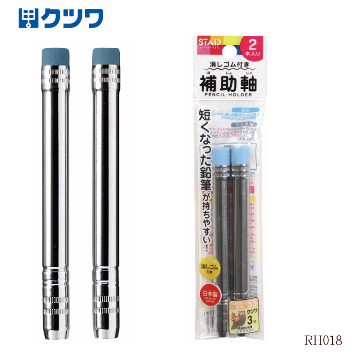 楽天市場】鉛筆補助軸 消しゴム付 2本入り シルバー ペンシルホルダー