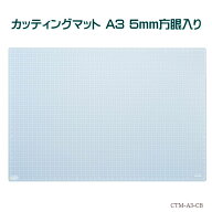 カッティングマット 工作マット A3 粘土板 手芸 図工 両面 方眼目盛り付き ナカバヤシ CTM-A3-CB