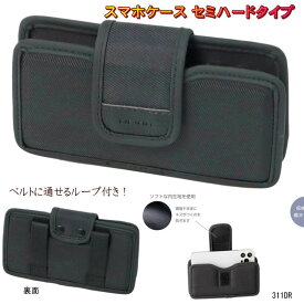 スマートフォンケース セミハード横型 黒 ブラック スマホガード ベルトに付けれる iPhoneケース スマホケース モバイルバッグ Dr.ion ドクターイオン 311DR【ネコポス便対応】