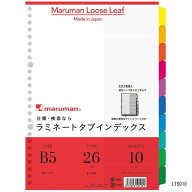 ラミネートタブインデックス B5 26穴 10山 LT5010 ルーズリーフ 見出し 仕切り バインダー 書類整理 事務…