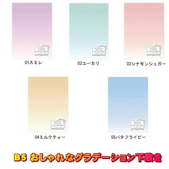 楽天市場】【楽天1位】おしゃれな下敷 B5グラデーション 大人の下敷 