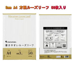 書きやすいルーズリーフ A4 30穴 3mm 方眼 50枚 上質紙 バインダーノート L1114 マルマン