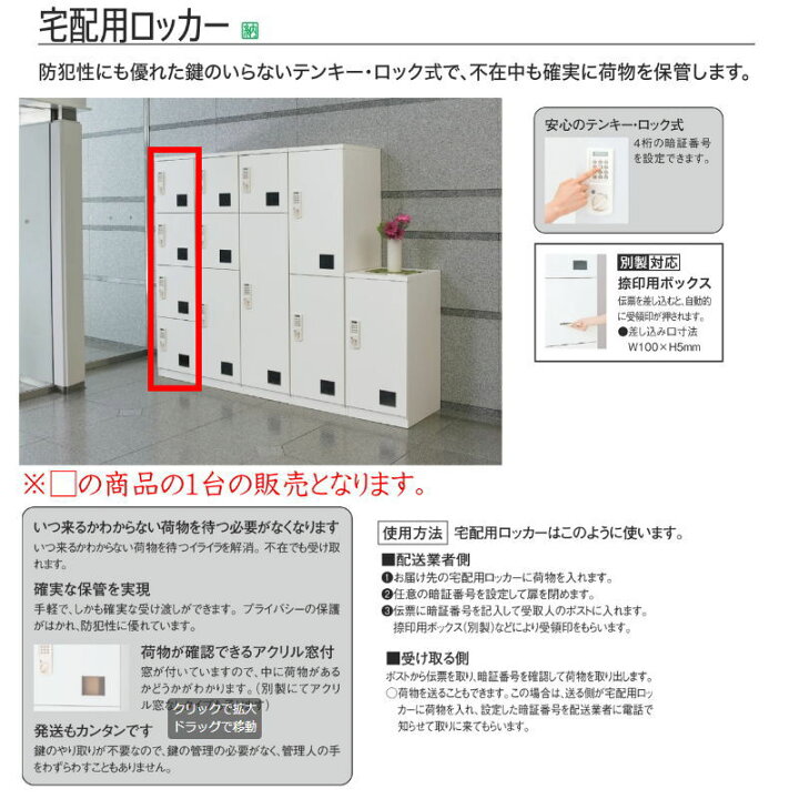 楽天市場】宅配用ロッカー テンキー・ロック式 宅配ボックス TX-400N 