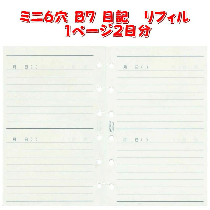 楽天市場 システム手帳 リフィル ミニ6穴 日記 ダイアリー 簡易 1ページ2日分 ポケットサイズ Pagem P 442 ネコポス便対応 文具マーケット 楽天市場店