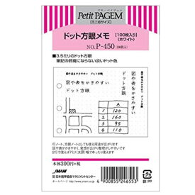 システム手帳 リフィル ミニ6穴 ドット方眼メモ 100枚入 上質紙 ホワイト B7 ポケットサイズ PAGEM P-450 【ネコポス便対応】