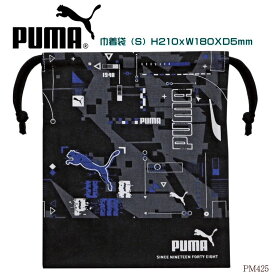 PUMA プーマ 巾着袋　コップや小物収納に便利なキンチャク Sサイズ 小学生 日本製 PM425