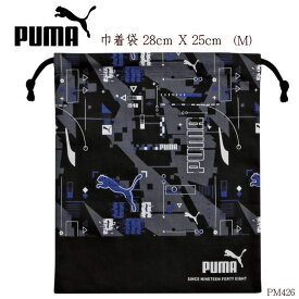 PUMA プーマ 巾着袋　給食セットや小物収納に便利なキンチャク Mサイズ 日本製 PM426