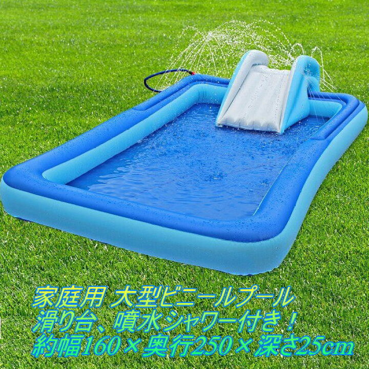 楽天市場】滑り台 シャワー付き 家庭用 ビニールプール大型 2.5m 