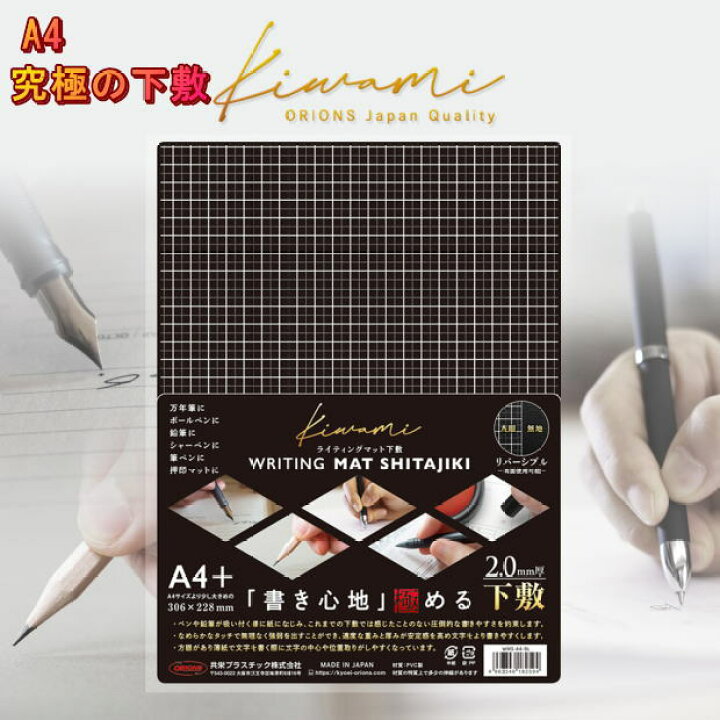 楽天市場】書きやすい 下敷き A4 キワミ kiwami 究極のライティング 