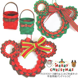 クリスマス飾り手作りキット かわいいクリスマスリース　簡単　手芸用紙バンド クラフトバンド 人気 ハンドメイド トライアルキット xmas　クリスマス飾り玄関　赤と緑　リボン付　クリスマス　オーナメント　初級　初心者　親子で楽しむ　作り方説明書と材料