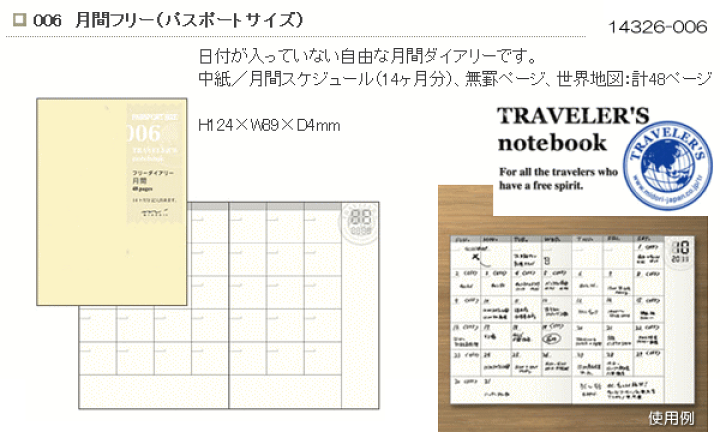 楽天市場】トラベラーズノート リフィル パスポートサイズ 006 月間
