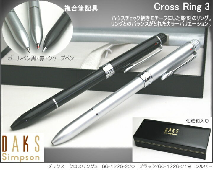 楽天市場】DAKS ダックス 2色ボールペン+シャープペン 多機能ペン 複合 
