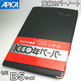 高級ノートブック　セミB5サイズ　カバー付　カーバーノート