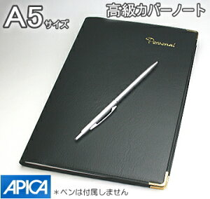 書き味が良い高級ノートブック A5サイズ カバー付 カーバーノート NY24K アピカ