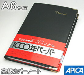 高級ノートブック　A6サイズ　カバー付　カーバーノート