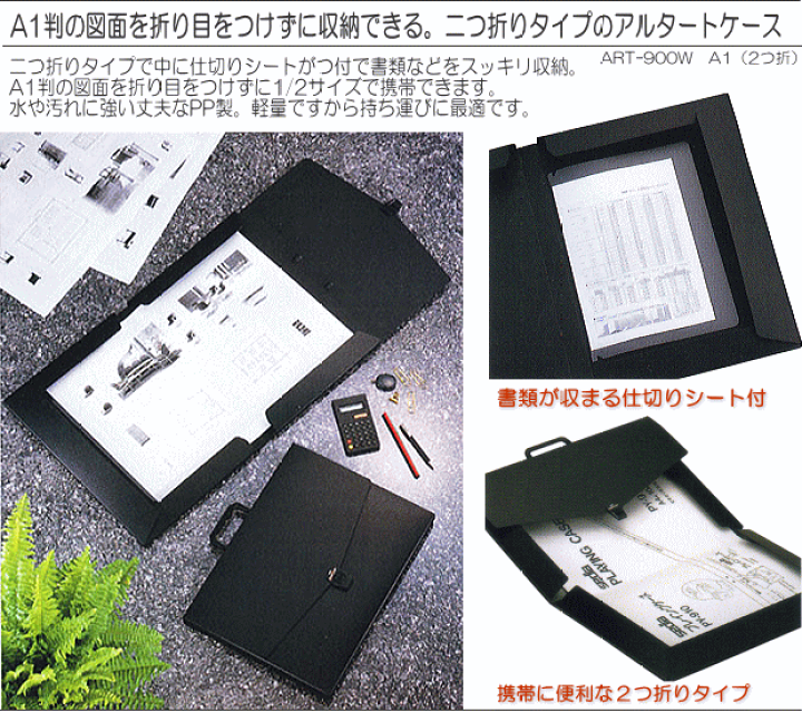 楽天市場】アルタートケース A1 2つ折 図面ケース 書類ケース セキセイ